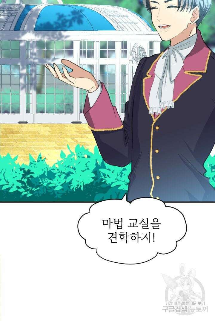 칠흑의 거버니스 49화 15
