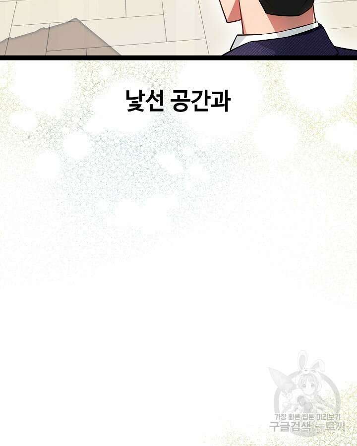 천재 영업사원이 되었다 49화 6