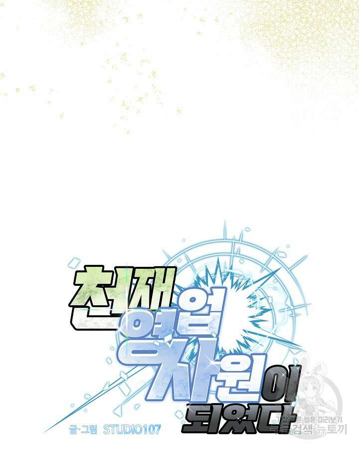 천재 영업사원이 되었다 49화 11