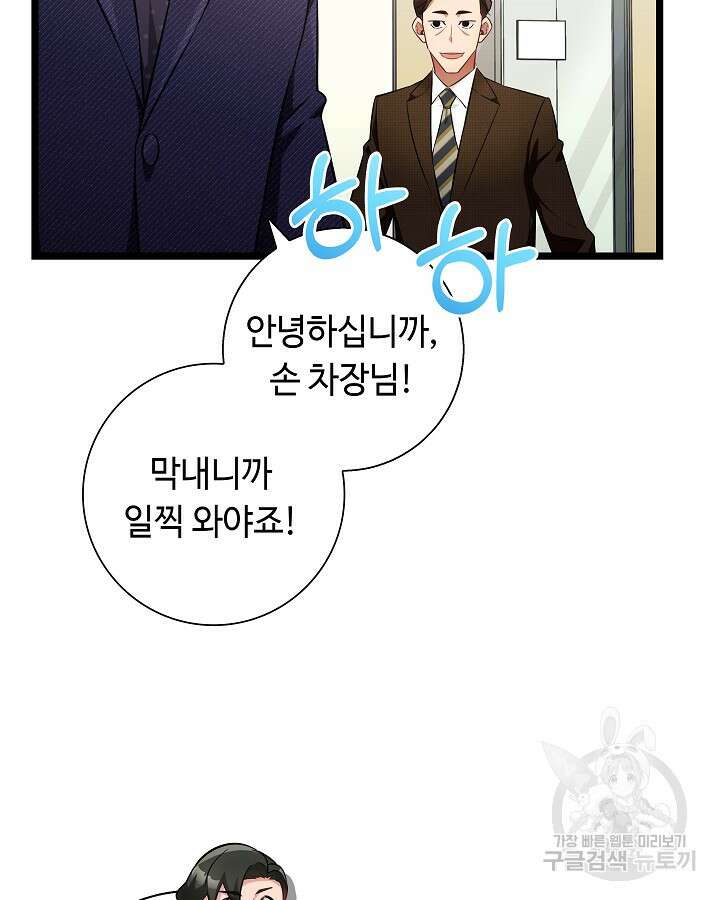 천재 영업사원이 되었다 49화 13
