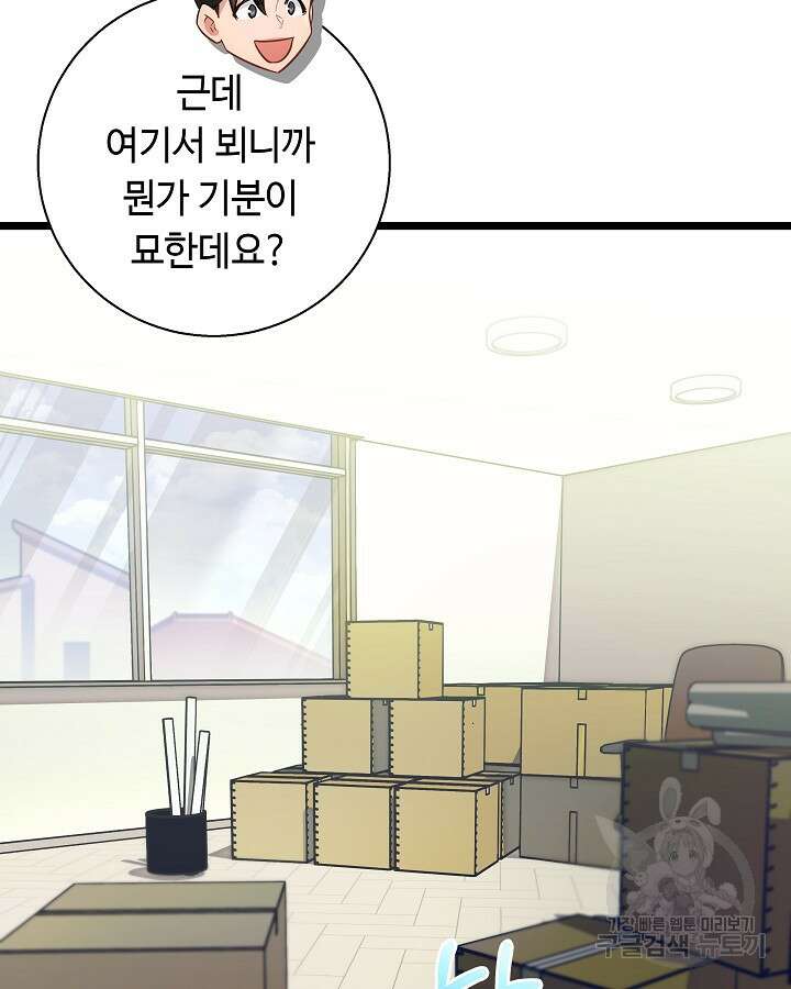 천재 영업사원이 되었다 49화 14
