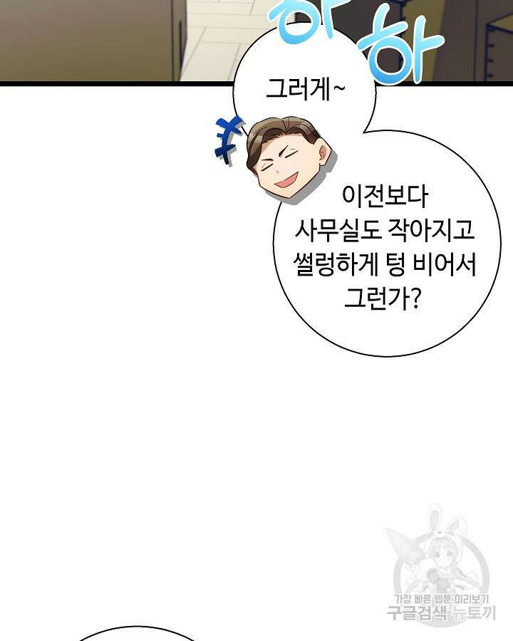 천재 영업사원이 되었다 49화 15