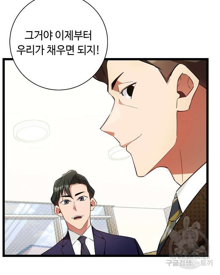 천재 영업사원이 되었다 49화 16