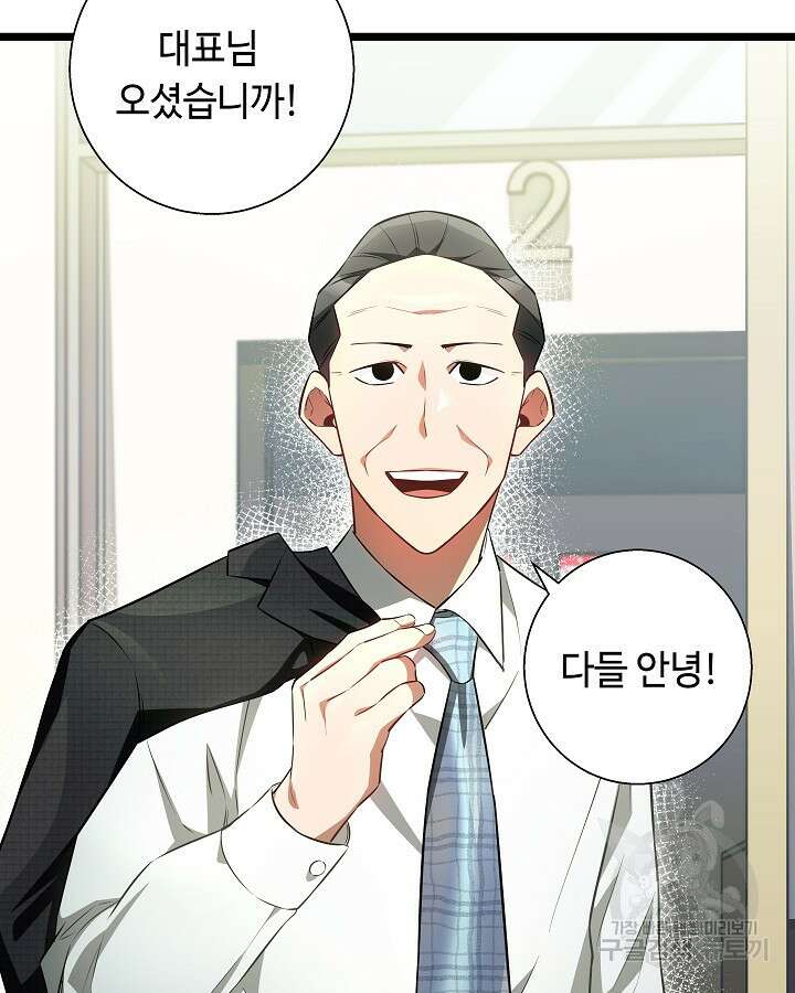 천재 영업사원이 되었다 49화 18