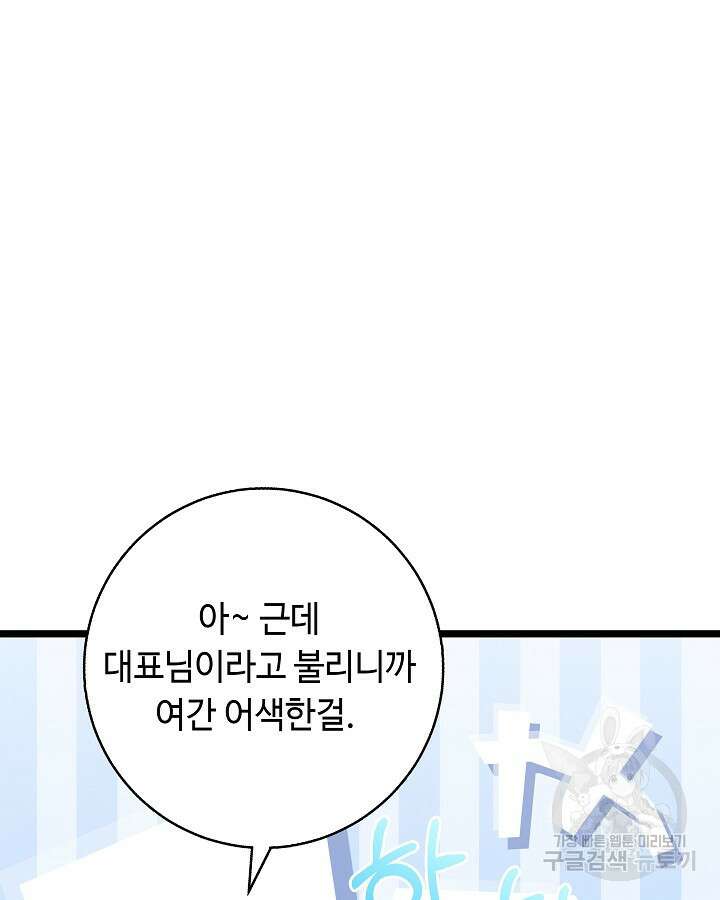 천재 영업사원이 되었다 49화 20