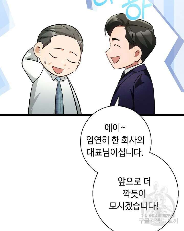 천재 영업사원이 되었다 49화 21