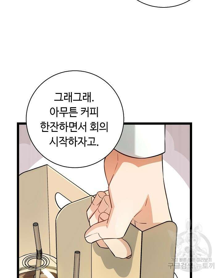 천재 영업사원이 되었다 49화 22