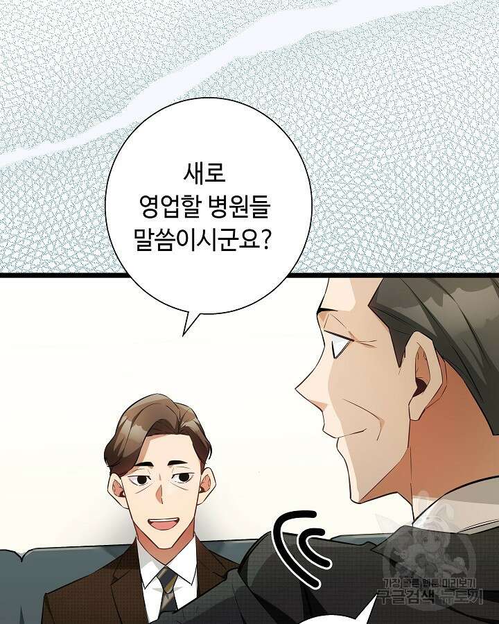 천재 영업사원이 되었다 49화 24