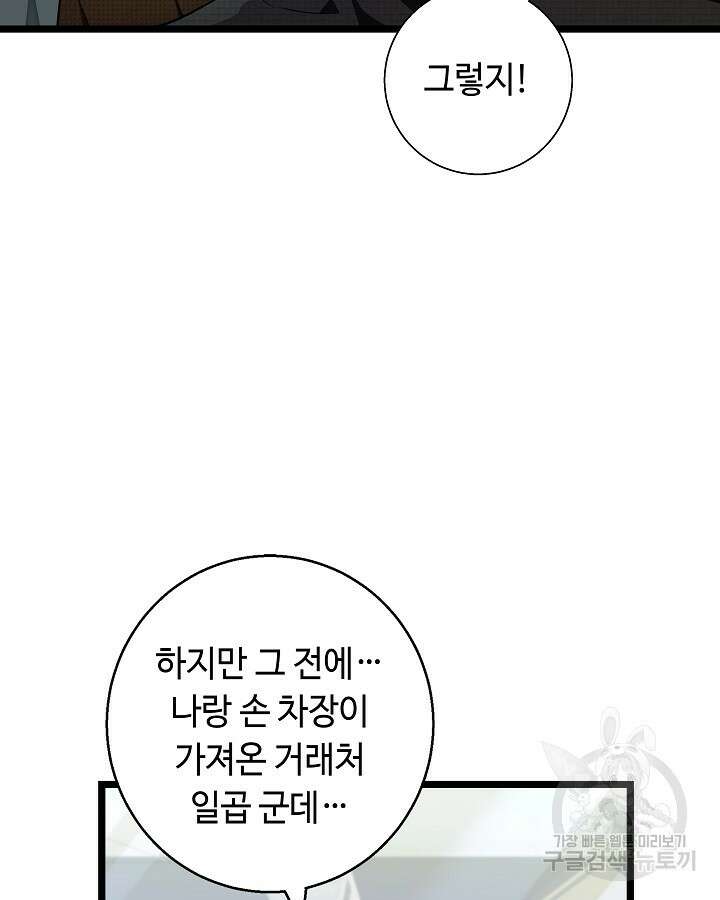천재 영업사원이 되었다 49화 25