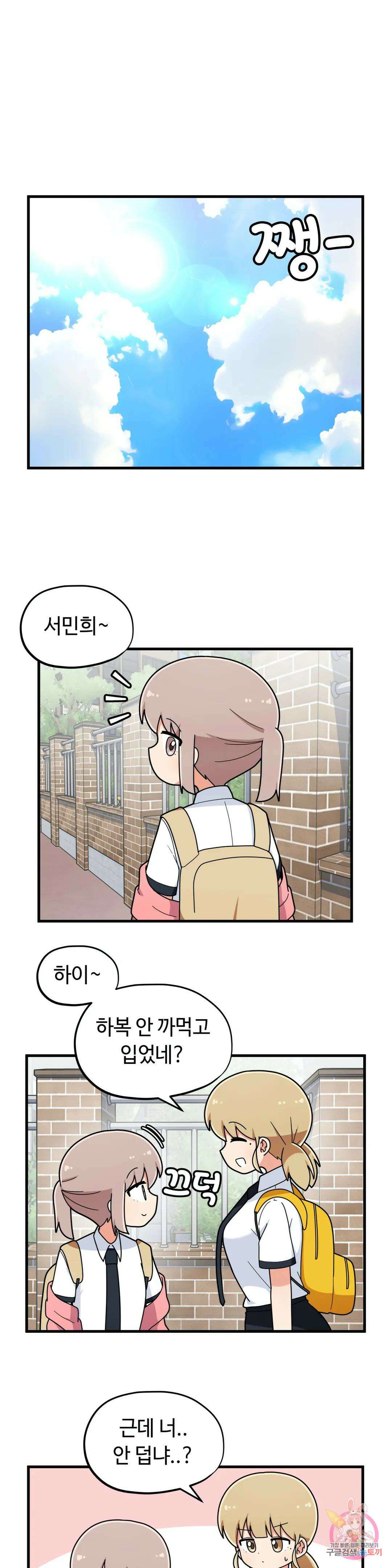 짝꿍이랑 나눠먹는 만화 23화 짝꿍이랑 아이스크림 나눠먹는 만화 1