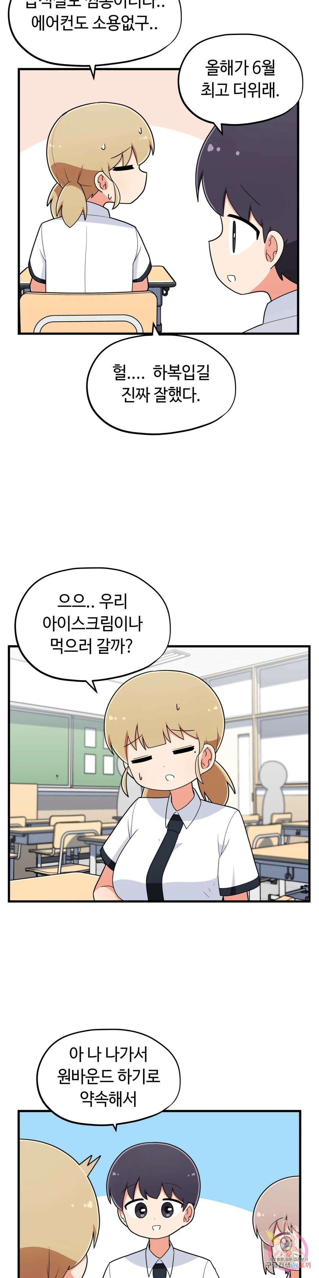 짝꿍이랑 나눠먹는 만화 23화 짝꿍이랑 아이스크림 나눠먹는 만화 4
