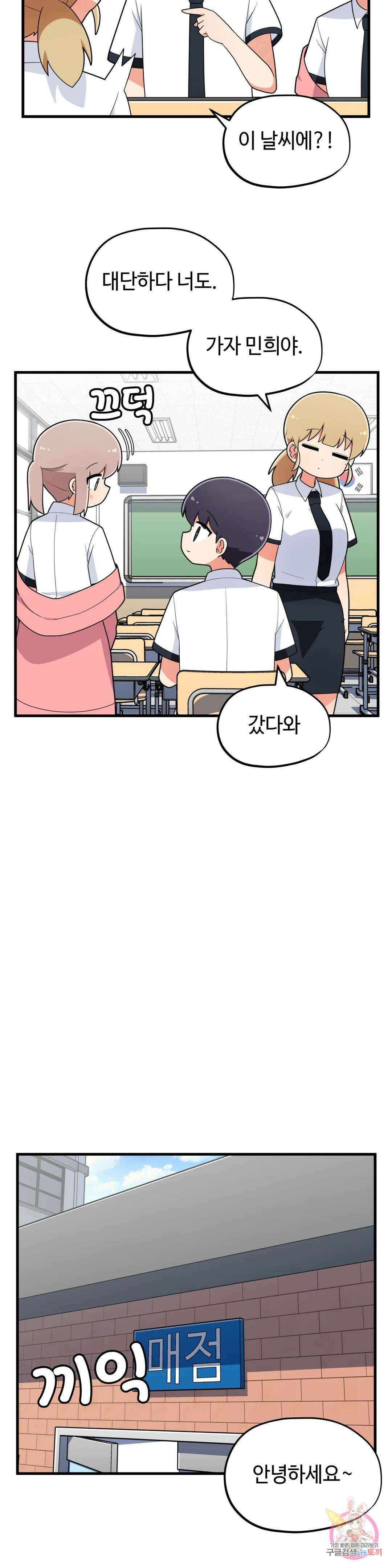짝꿍이랑 나눠먹는 만화 23화 짝꿍이랑 아이스크림 나눠먹는 만화 5