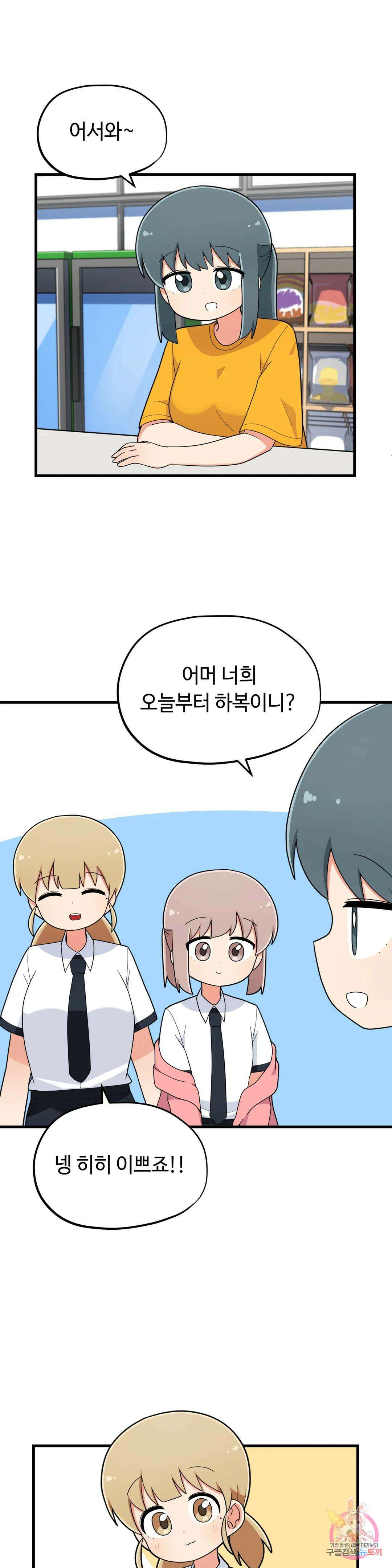 짝꿍이랑 나눠먹는 만화 23화 짝꿍이랑 아이스크림 나눠먹는 만화 6