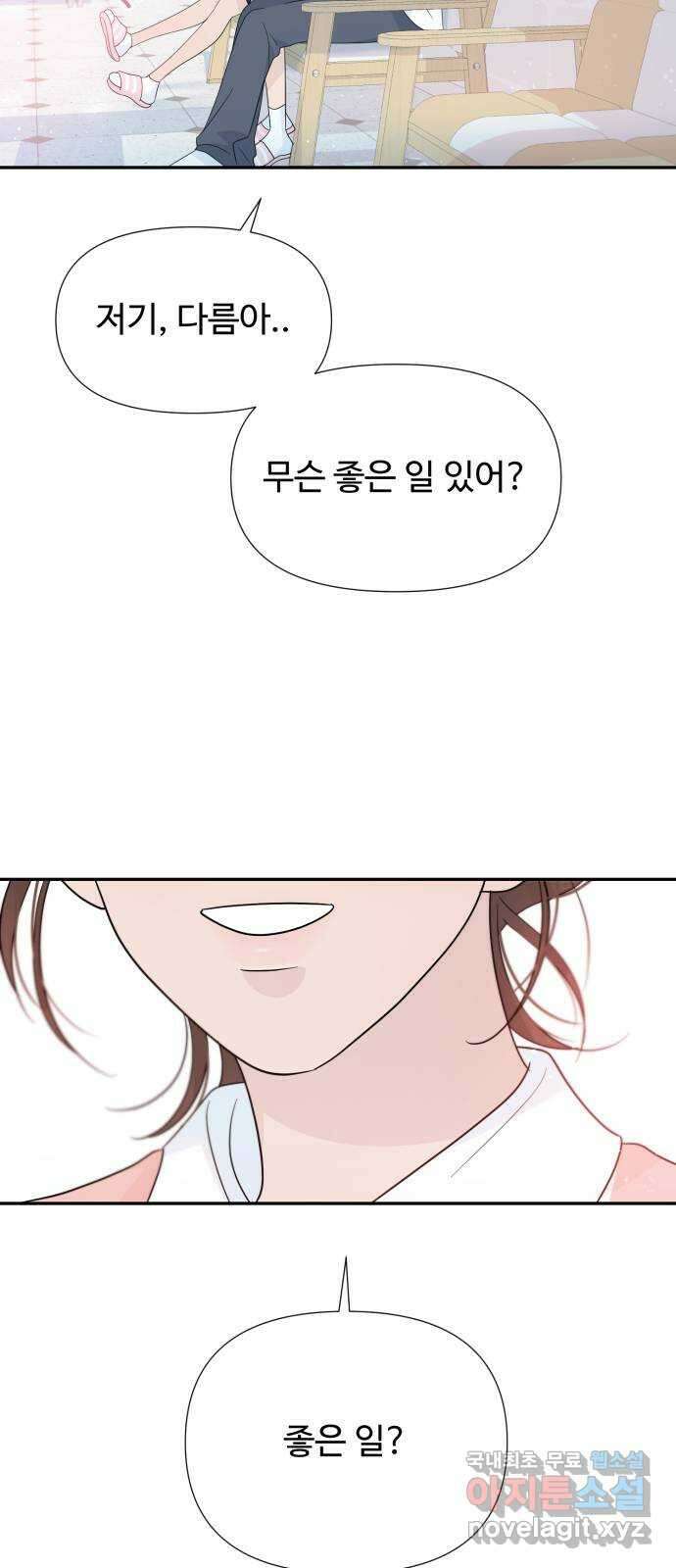 고백 취소도 되나? 47화 4