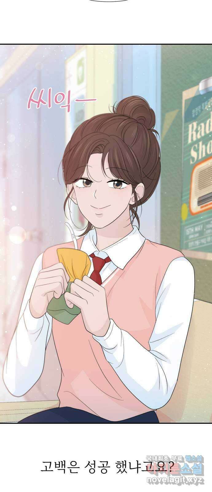 고백 취소도 되나? 47화 5