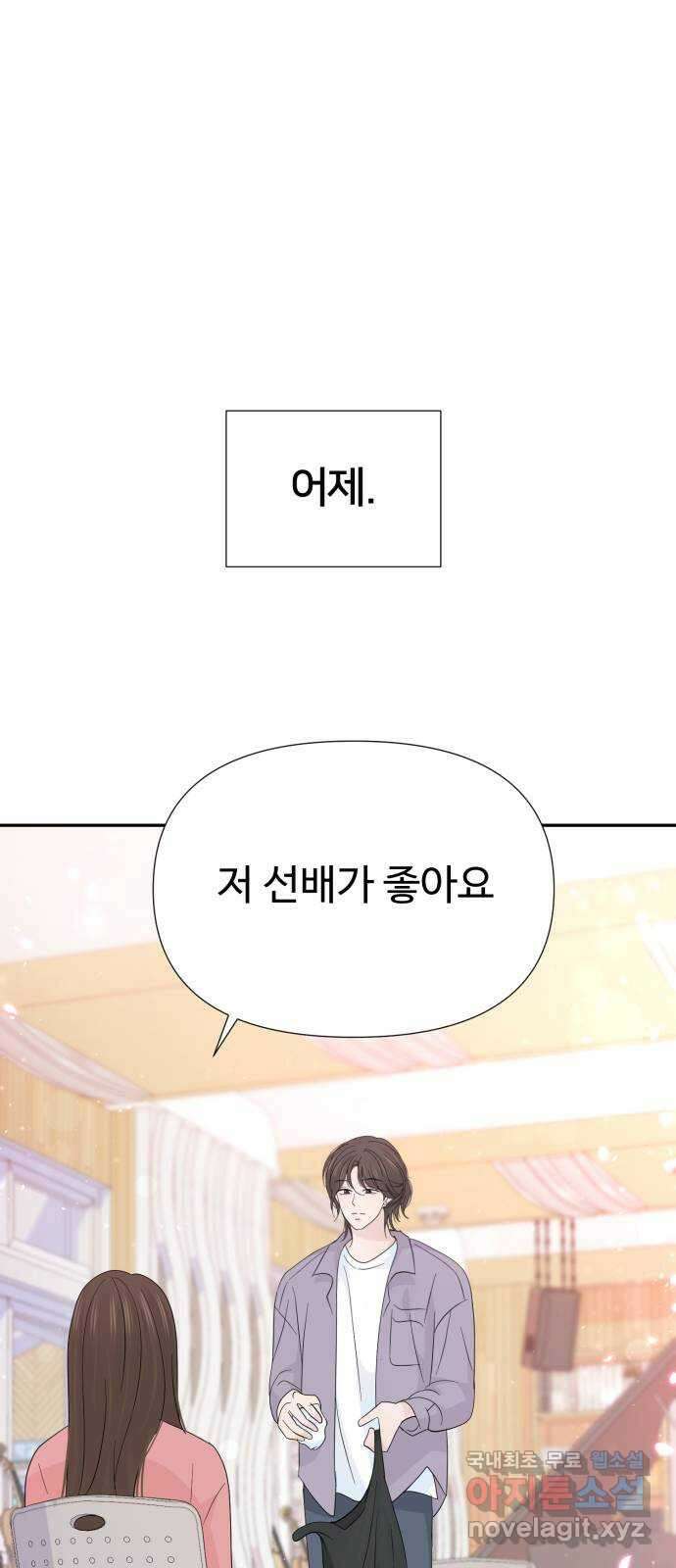 고백 취소도 되나? 47화 7