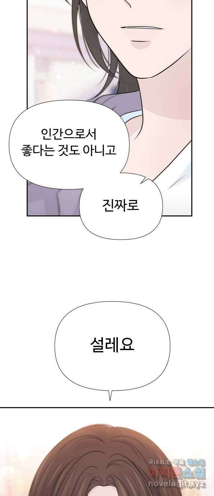 고백 취소도 되나? 47화 9