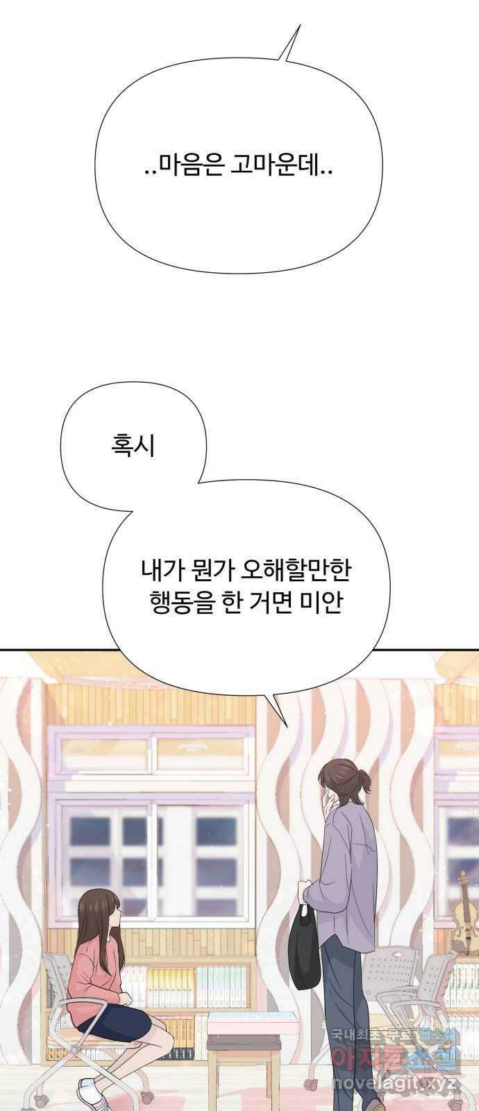 고백 취소도 되나? 47화 12