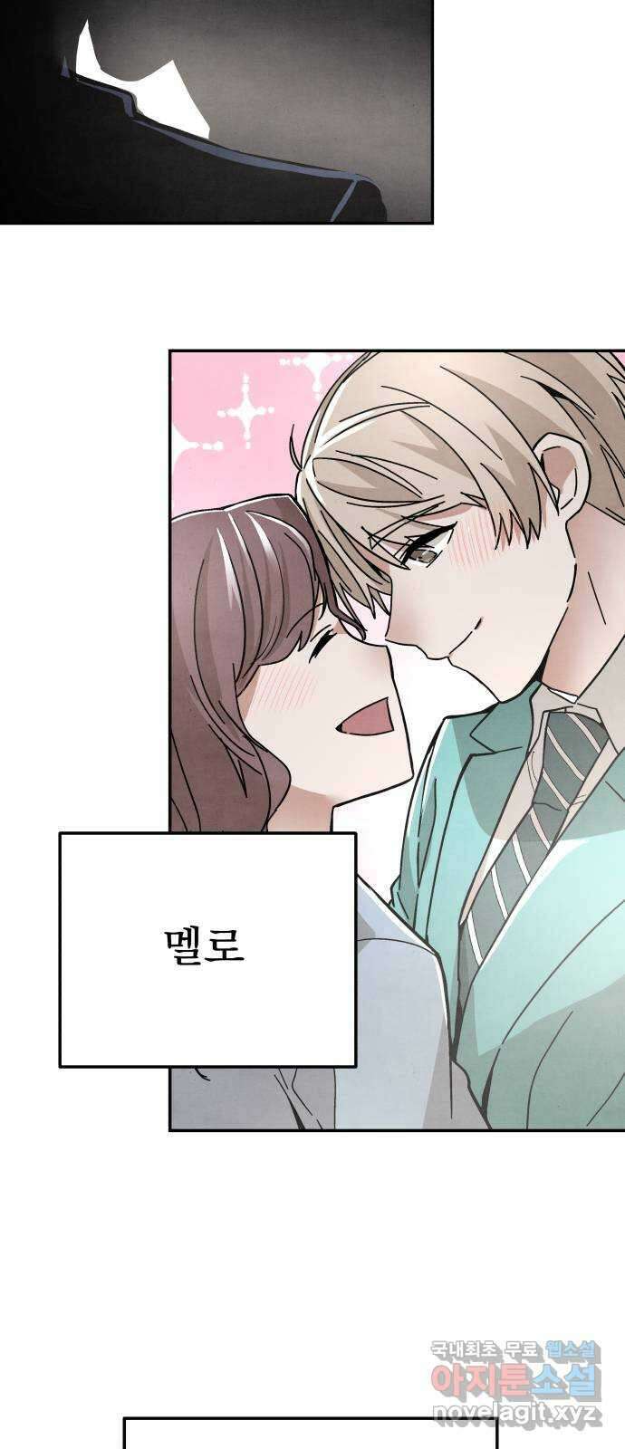 네 것이었던 것 5화 2