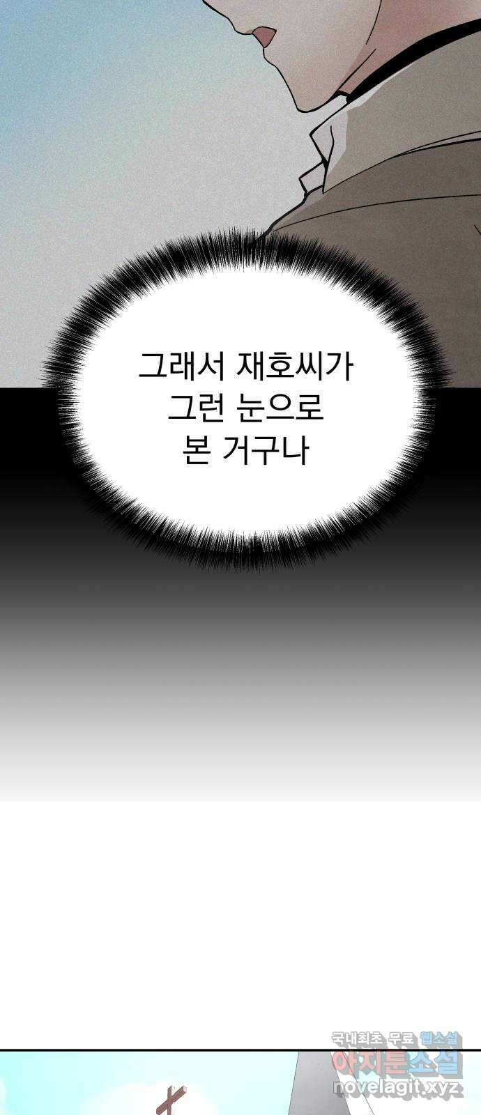 네 것이었던 것 5화 16