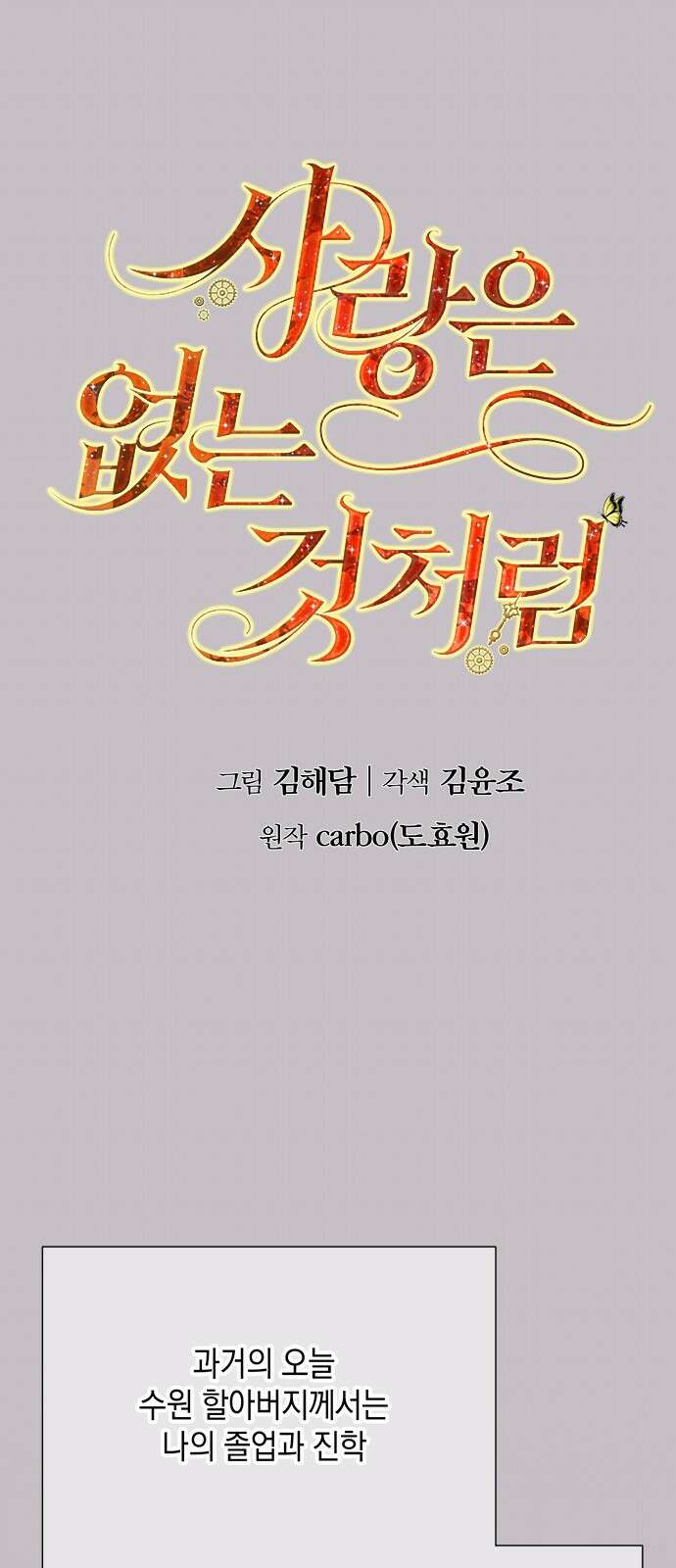 사랑은 없는 것처럼 4화 1