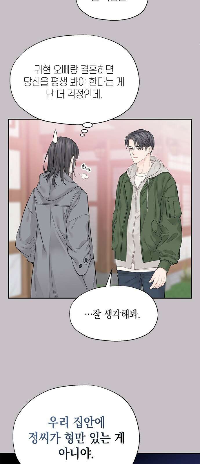 사랑은 없는 것처럼 4화 8