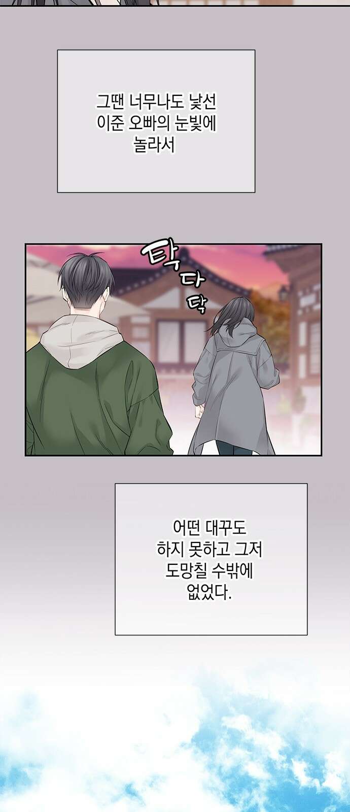 사랑은 없는 것처럼 4화 10