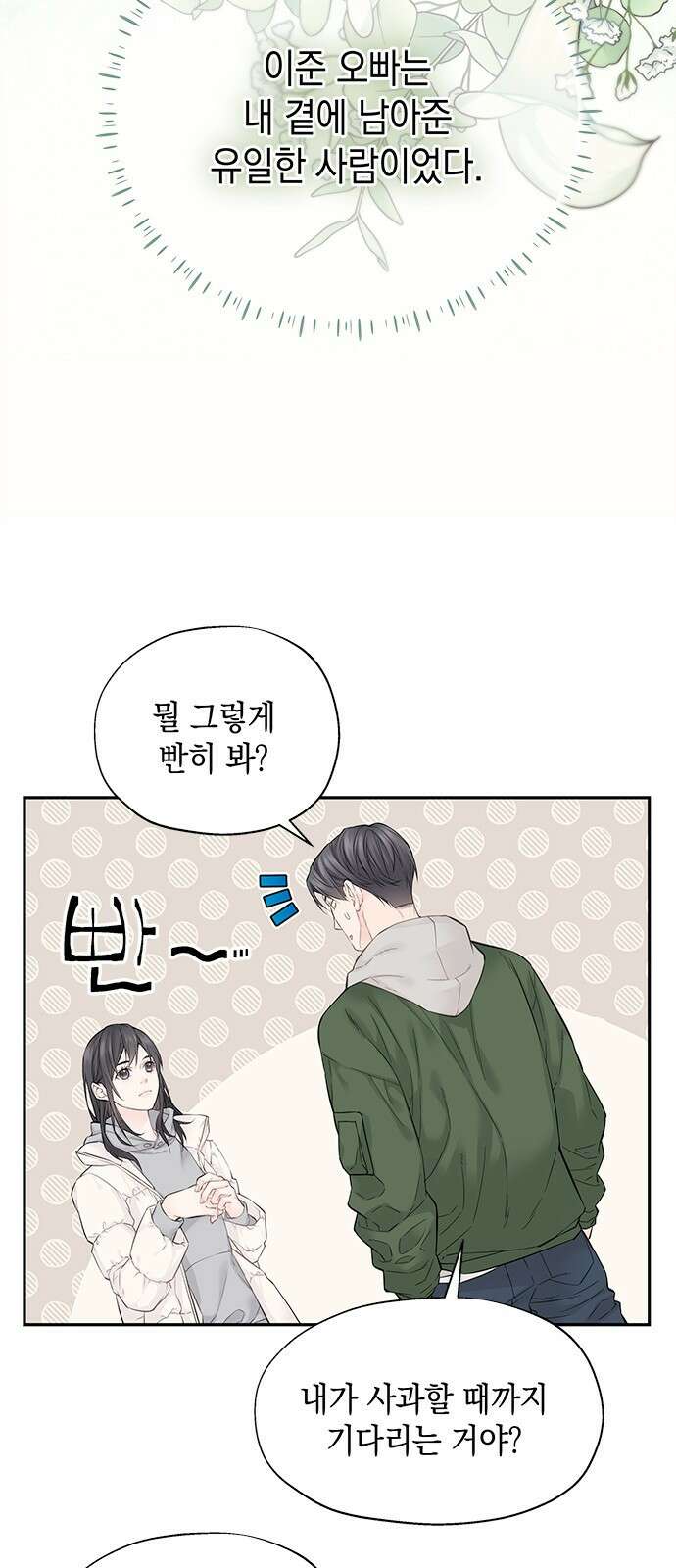 사랑은 없는 것처럼 4화 30