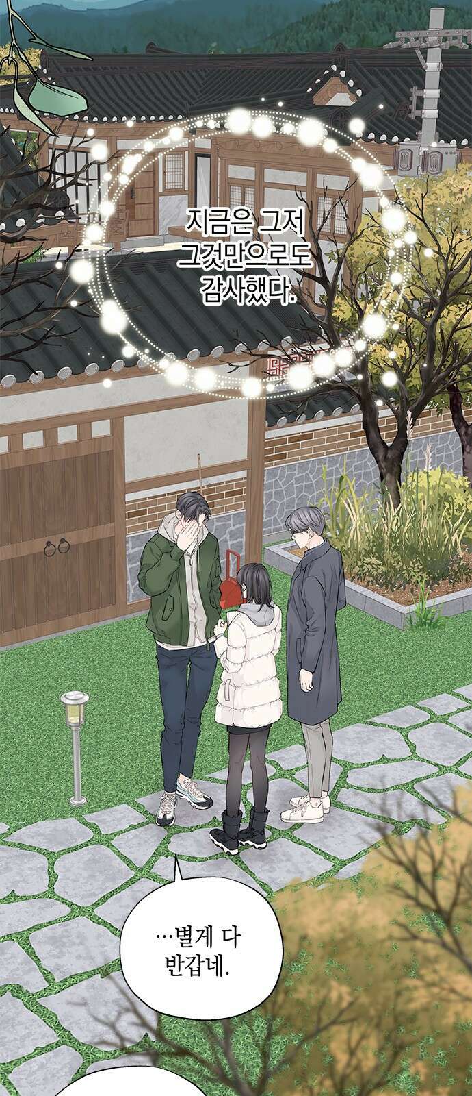 사랑은 없는 것처럼 4화 33