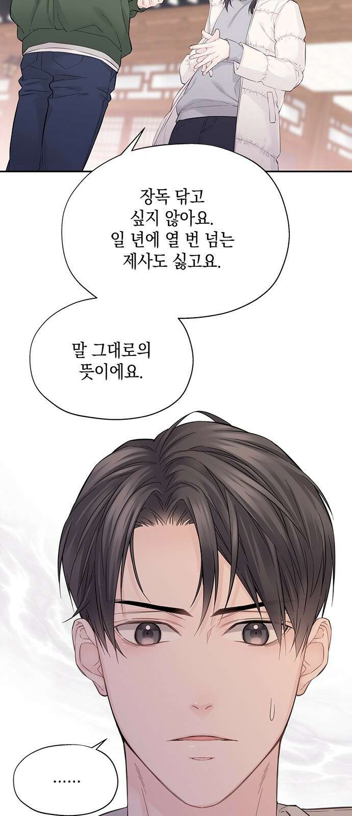 사랑은 없는 것처럼 4화 46