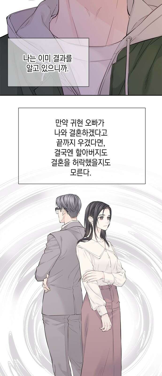 사랑은 없는 것처럼 4화 47