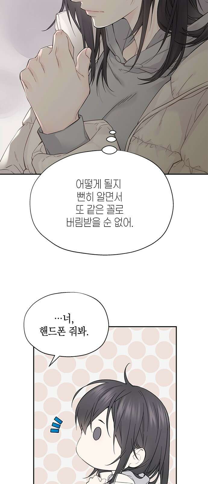 사랑은 없는 것처럼 4화 49