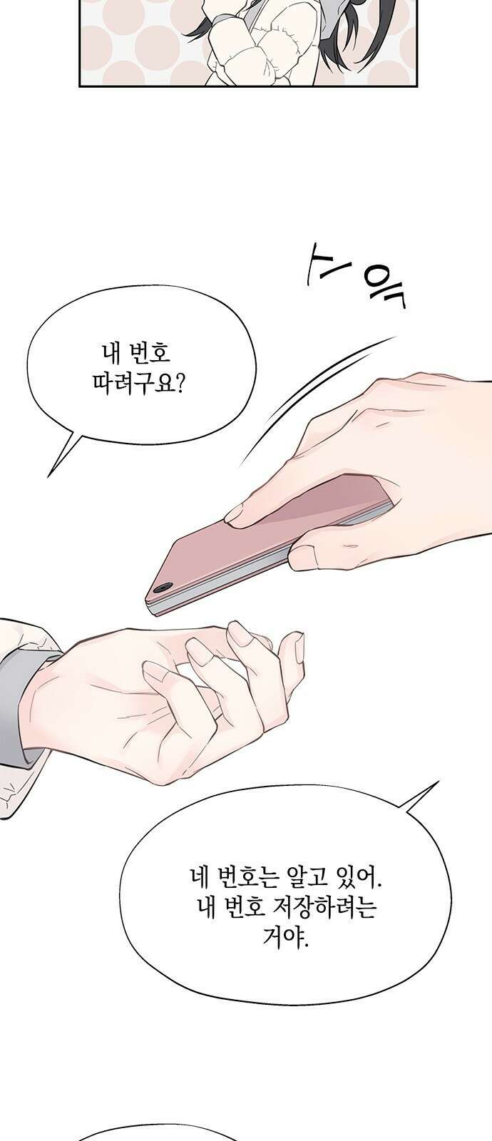사랑은 없는 것처럼 4화 50