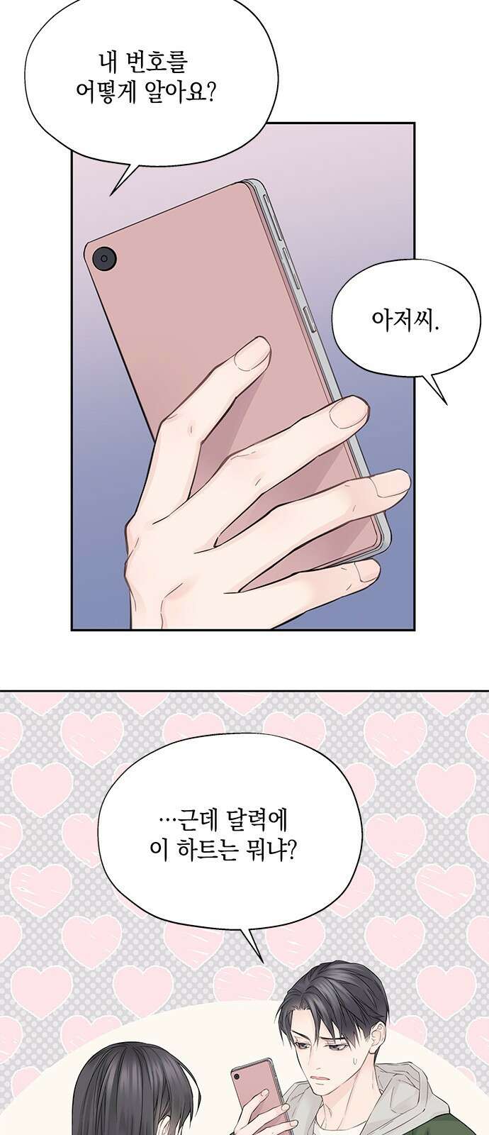 사랑은 없는 것처럼 4화 51