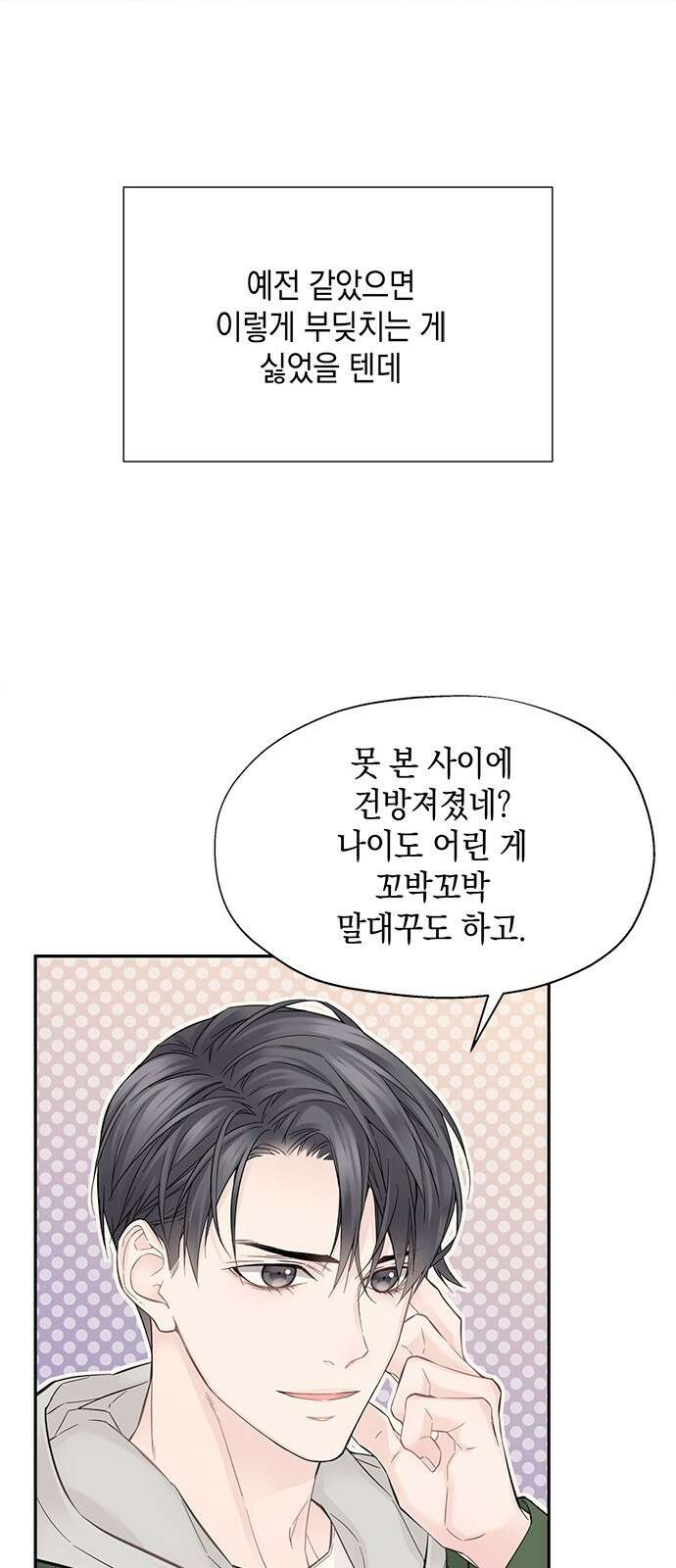 사랑은 없는 것처럼 4화 54