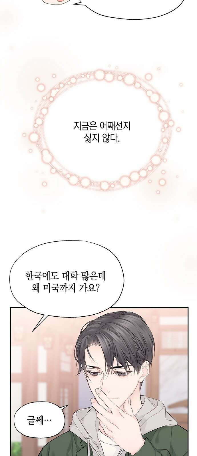 사랑은 없는 것처럼 4화 56