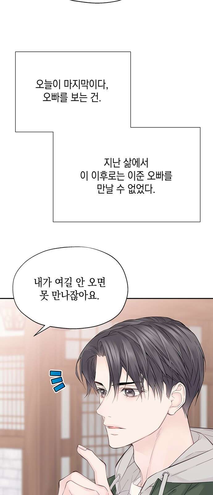 사랑은 없는 것처럼 4화 58