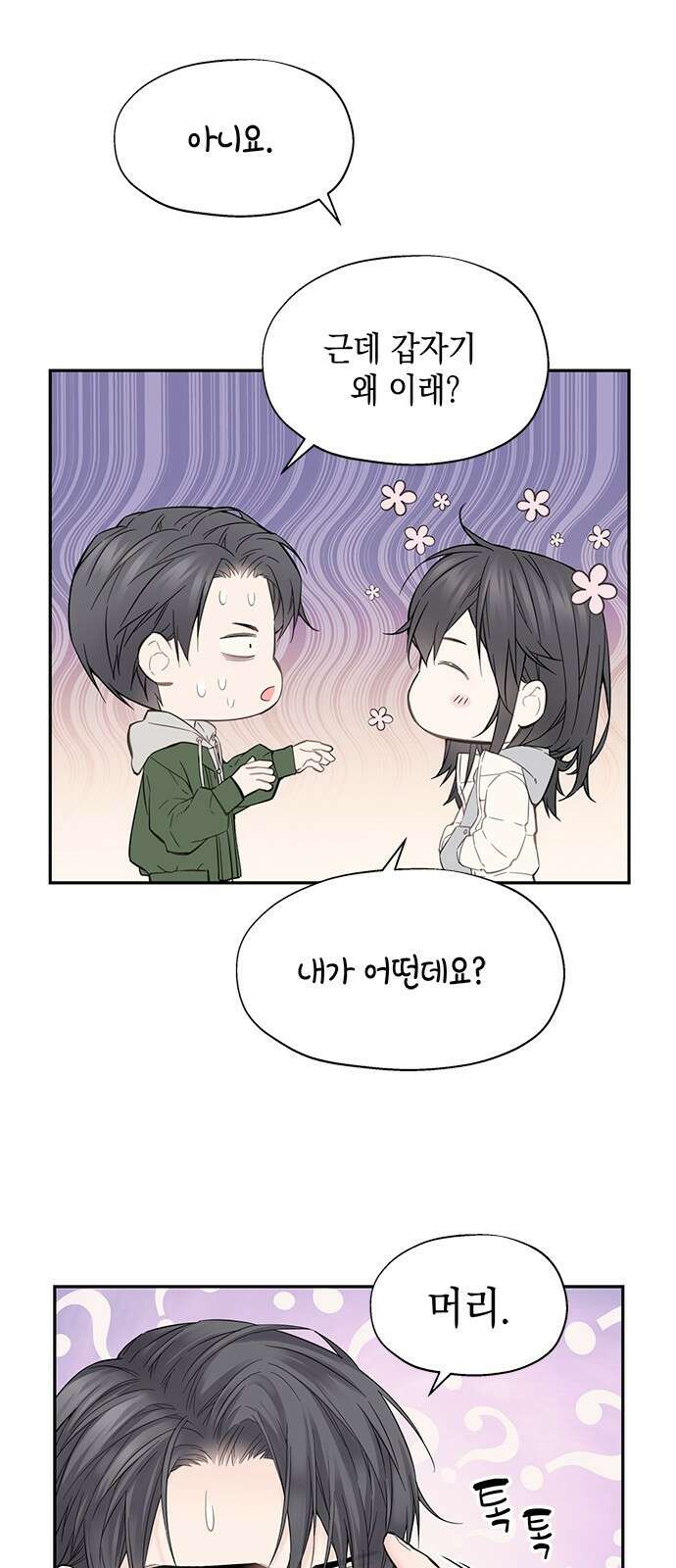 사랑은 없는 것처럼 4화 64