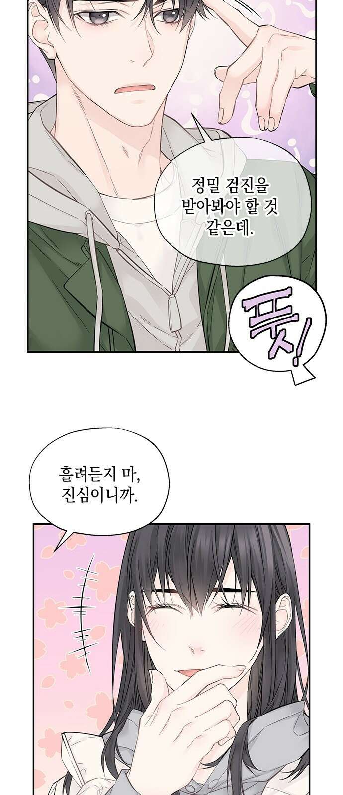 사랑은 없는 것처럼 4화 65