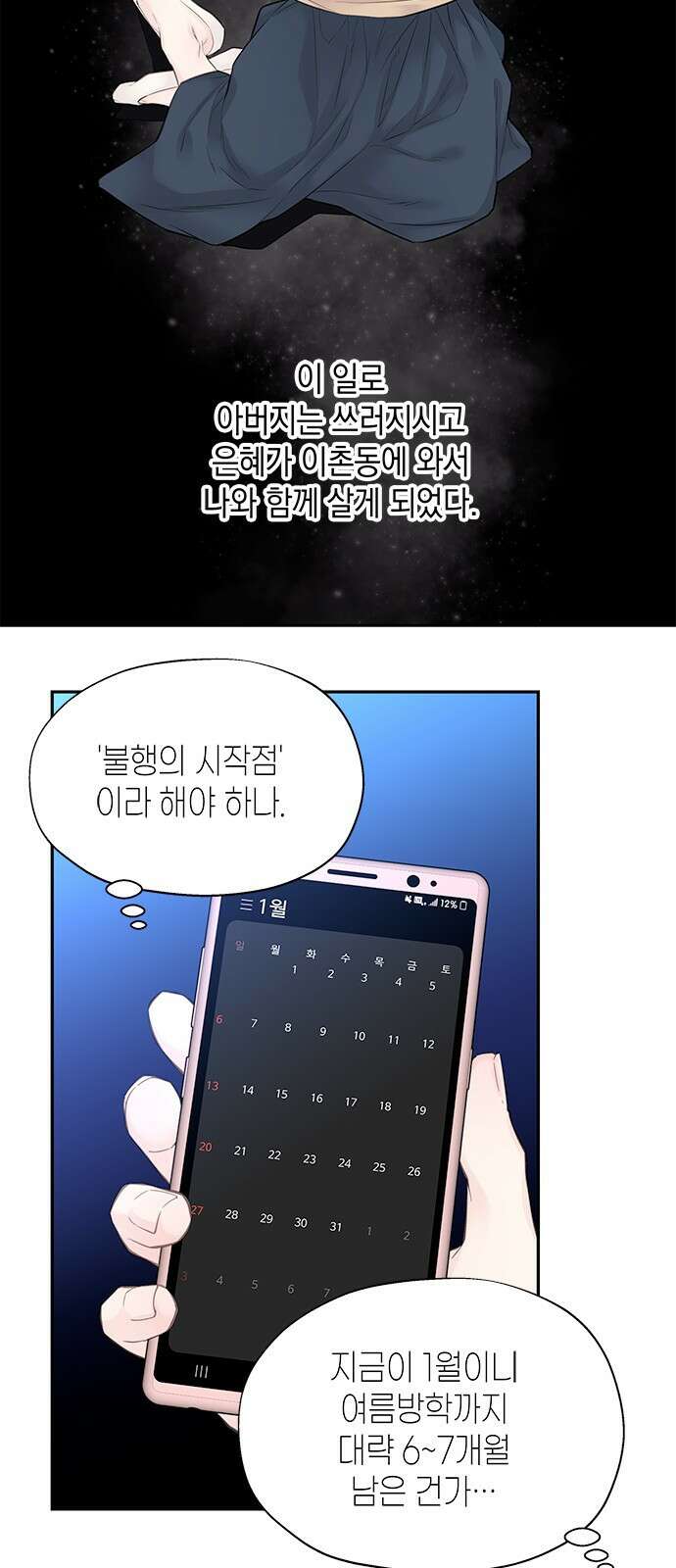 사랑은 없는 것처럼 4화 75