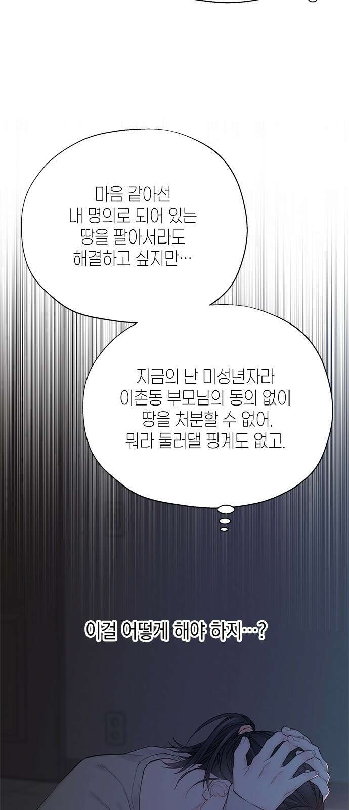 사랑은 없는 것처럼 4화 76