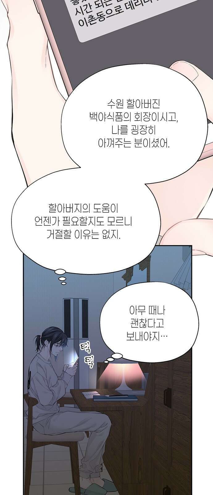 사랑은 없는 것처럼 4화 80