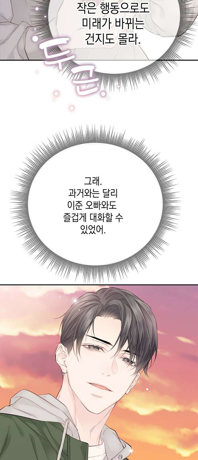 사랑은 없는 것처럼 4화 85