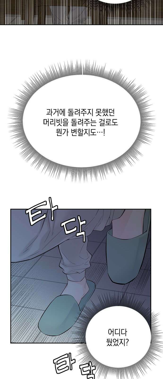 사랑은 없는 것처럼 4화 87