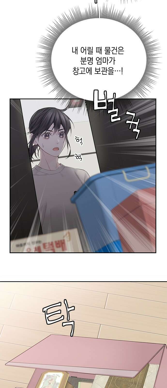 사랑은 없는 것처럼 4화 88