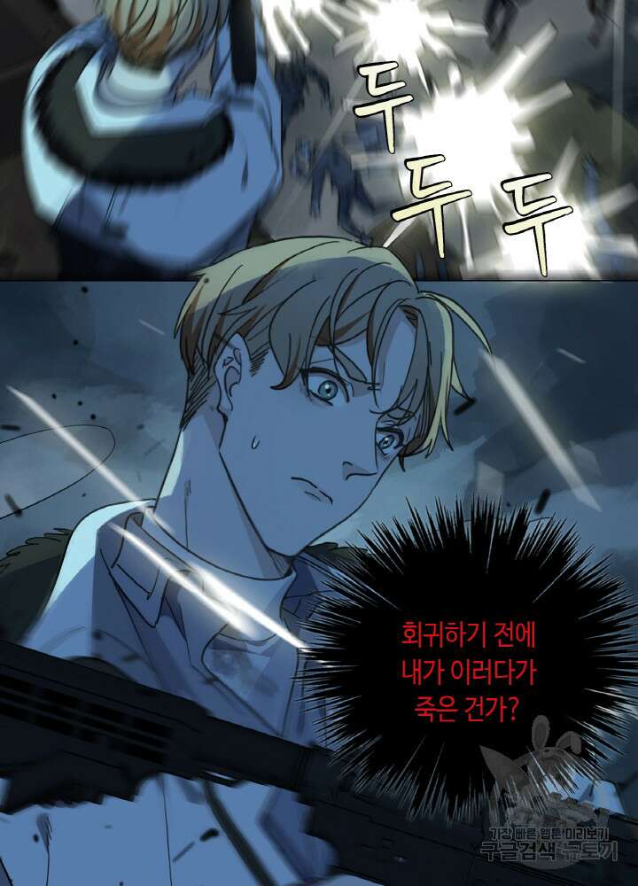 제로 : 아포칼립스의 회귀자 8화 15