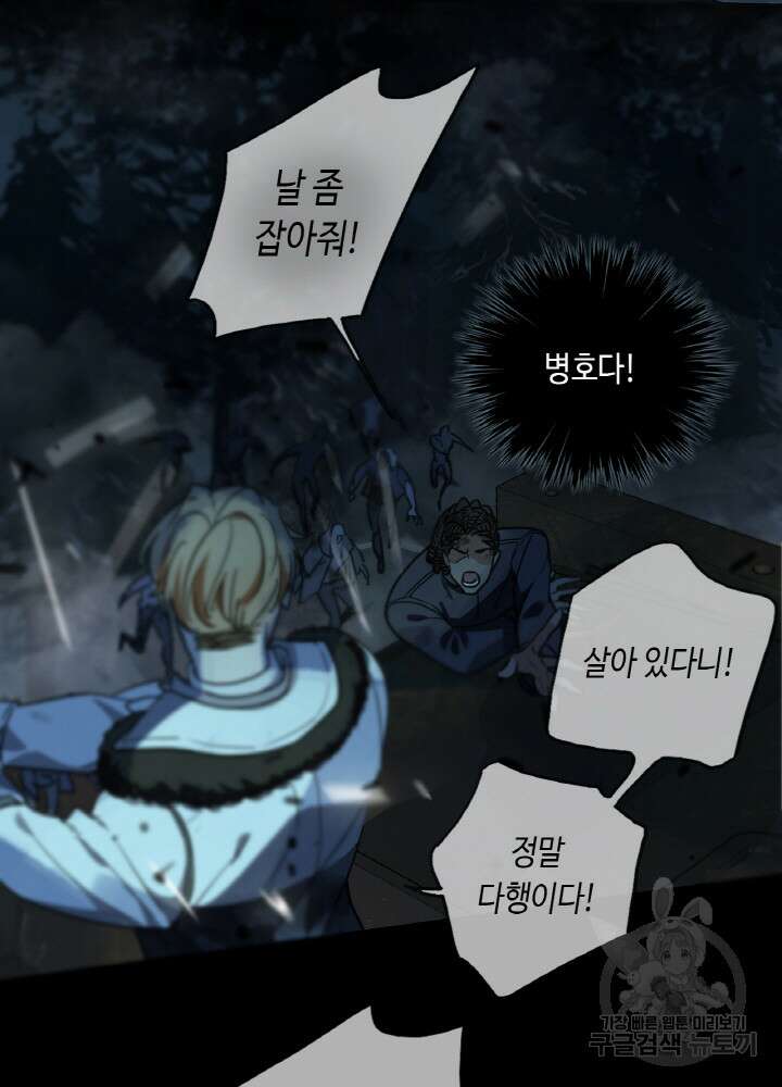 제로 : 아포칼립스의 회귀자 8화 17