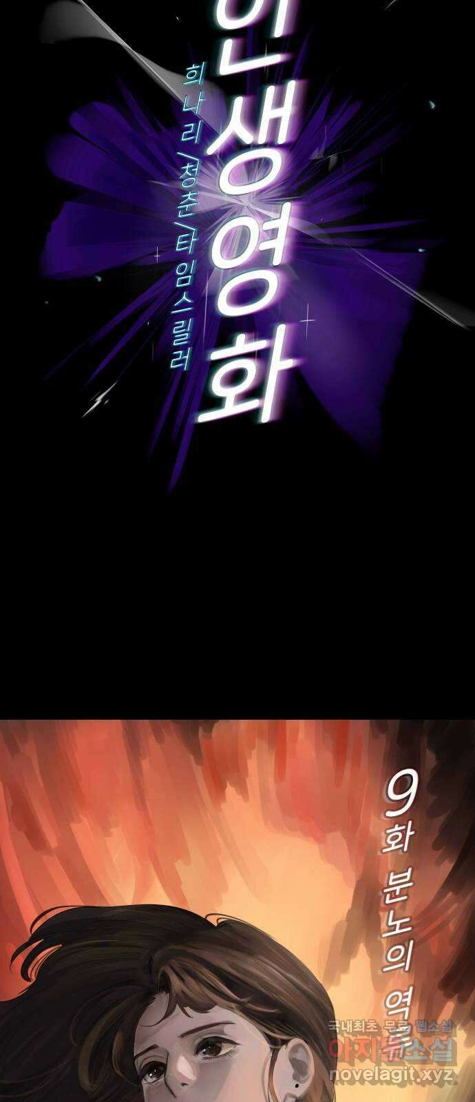 인생영화 9화 분노의 역류 25