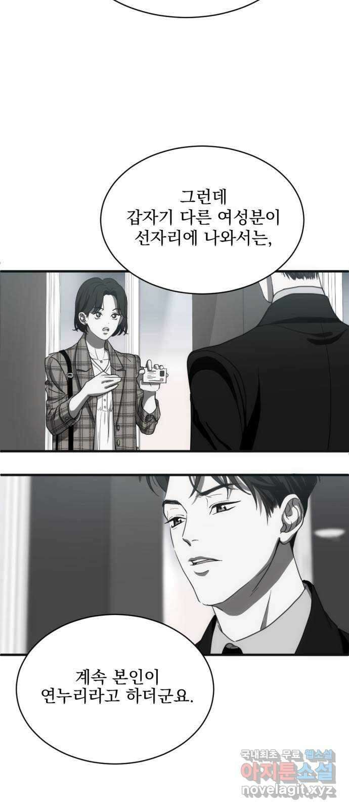 첫날밤만 세 번째 6화 2