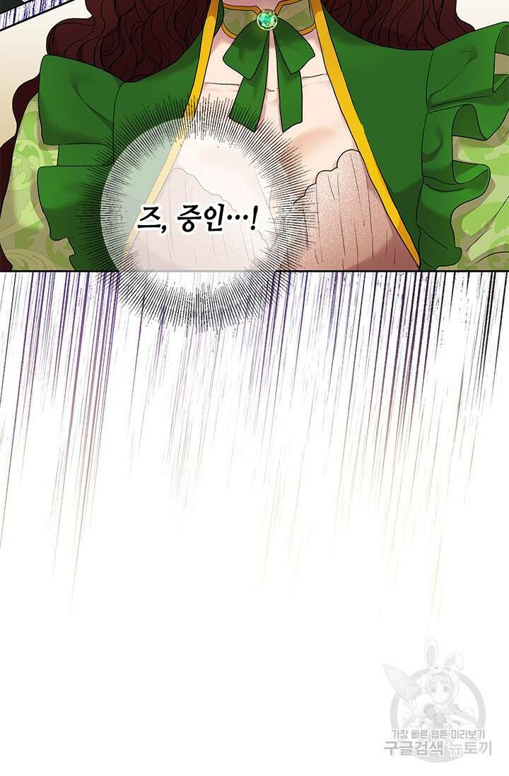 가짜 애첩의 화려한 일상 12화 4